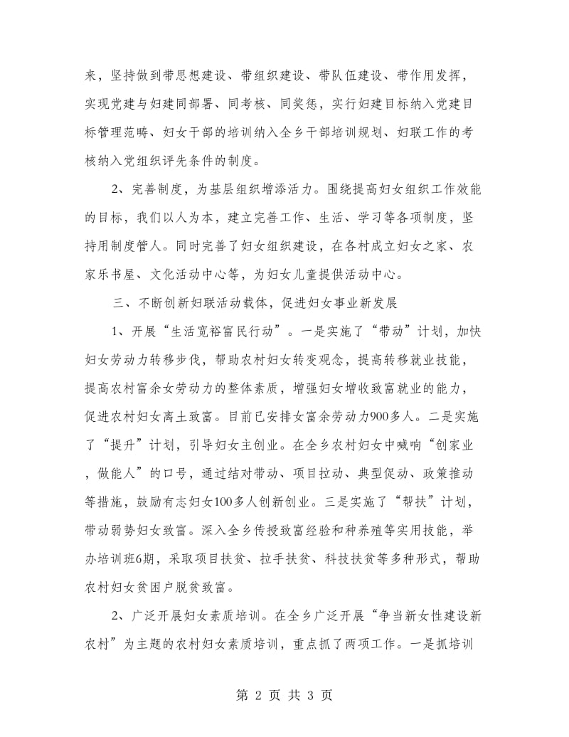 基层妇联组织建设事迹材料.doc_第2页