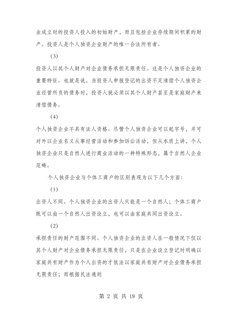 个人独资企业学校工作总结(多篇范文).doc_第2页