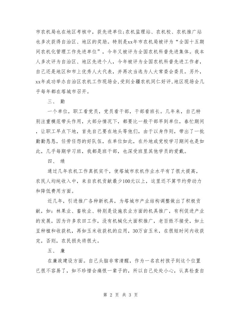 农机局副局长述职述廉报告范文.doc_第2页