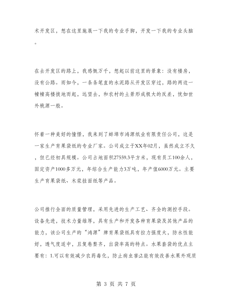 会计大学生暑假实习报告.doc_第3页