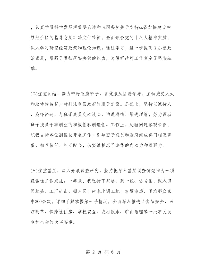 2018终区长述职述廉报告范文.doc_第2页