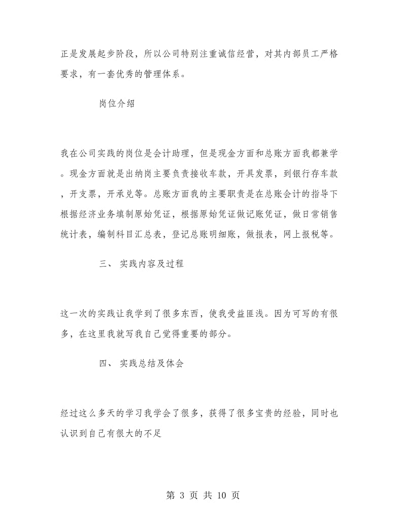 2018年会计助理实习报告.doc_第3页