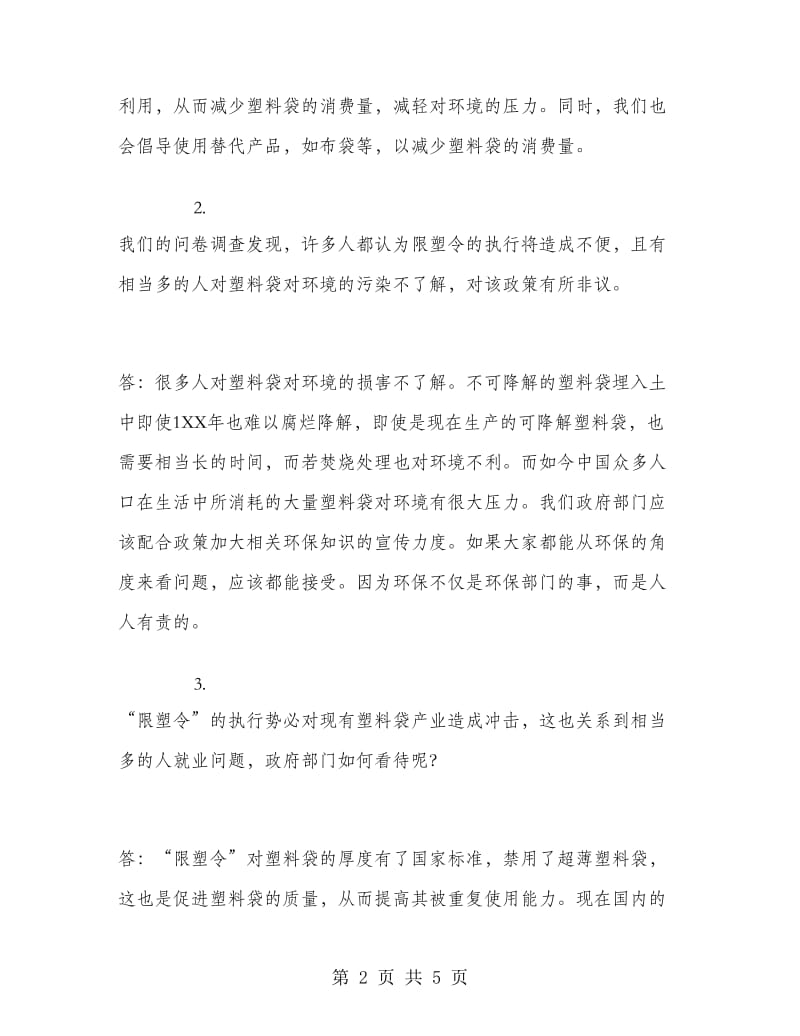 2018年暑假环境保护实习总结实习总结.doc_第2页