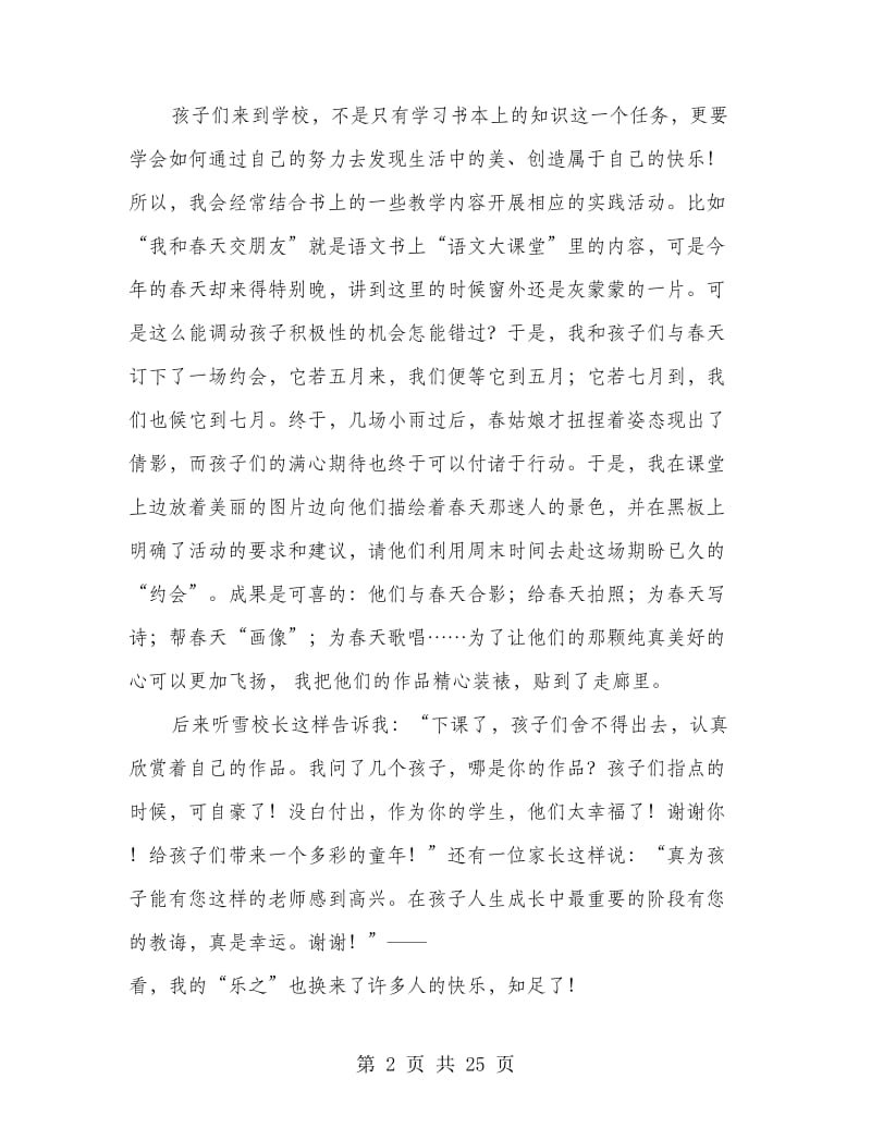 小学语文班主任教师年度述职报告.doc_第2页