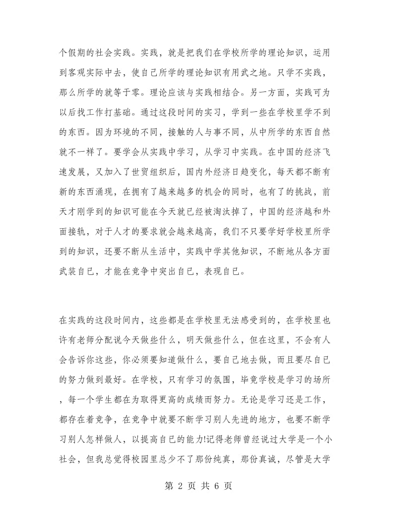 2018年暑假大三实习总结.doc_第2页