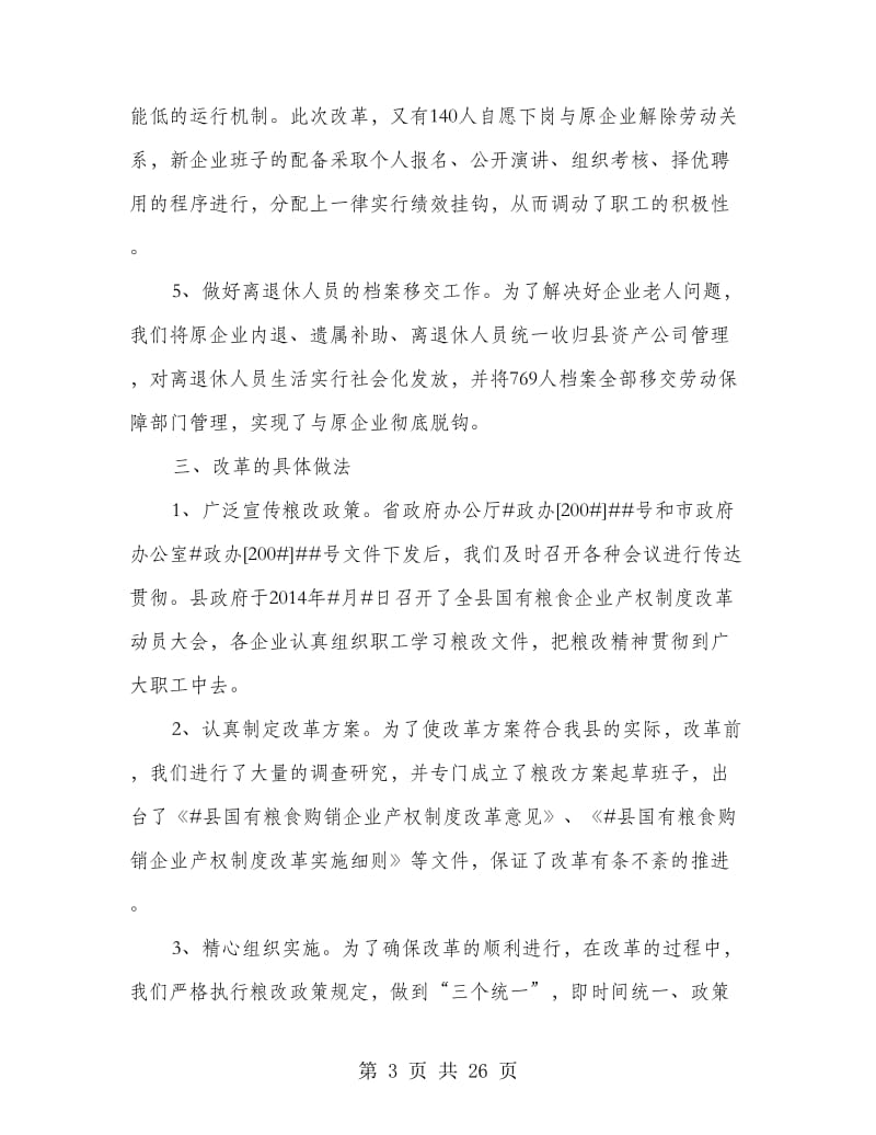 企业工作汇报制度.doc_第3页