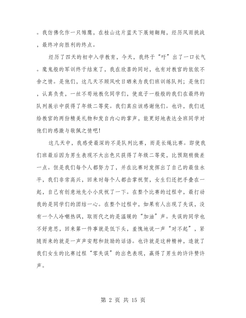 中学入学教育总结(多篇范文).doc_第2页