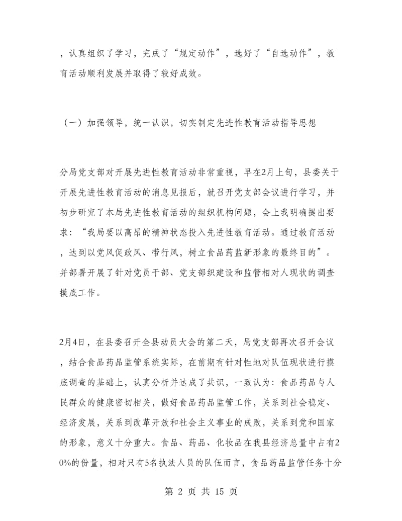 优秀范文：先进性教育分析评议阶段动员大会上的讲话.doc_第2页