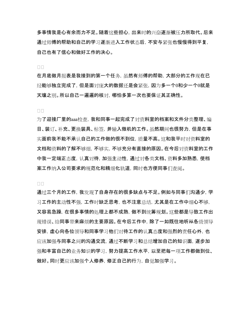 2018年发电厂文员实习总结范文.doc_第2页