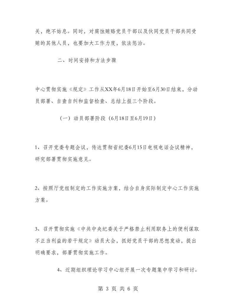 优秀心得体会范文：学习严禁谋取不正当利益规定方案.doc_第3页