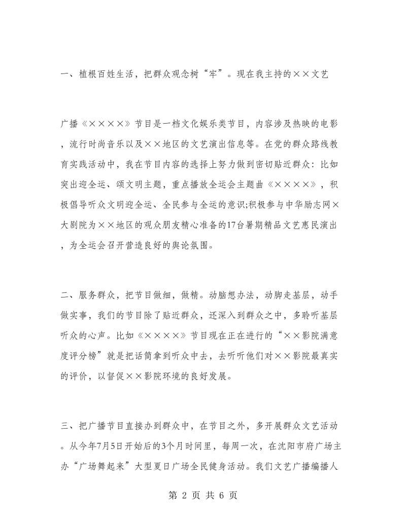 2018年6月记者学习群众路线精神心得体会范文.doc_第2页