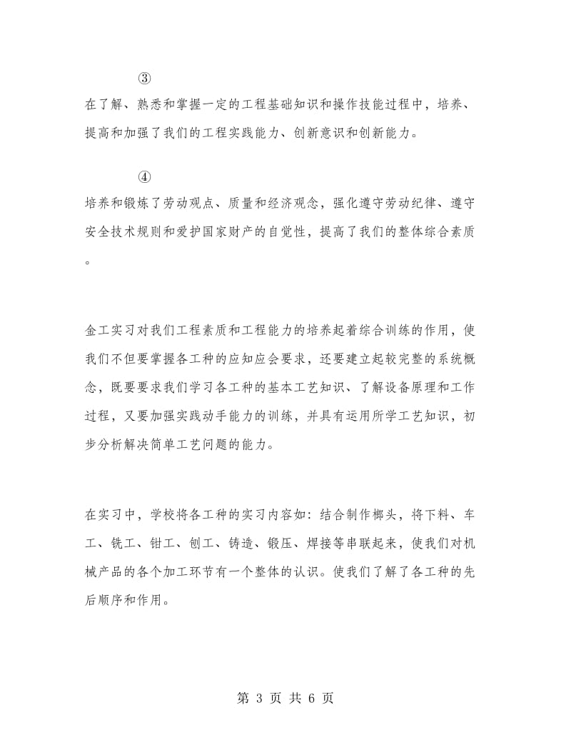 2018金工实习报告.doc_第3页