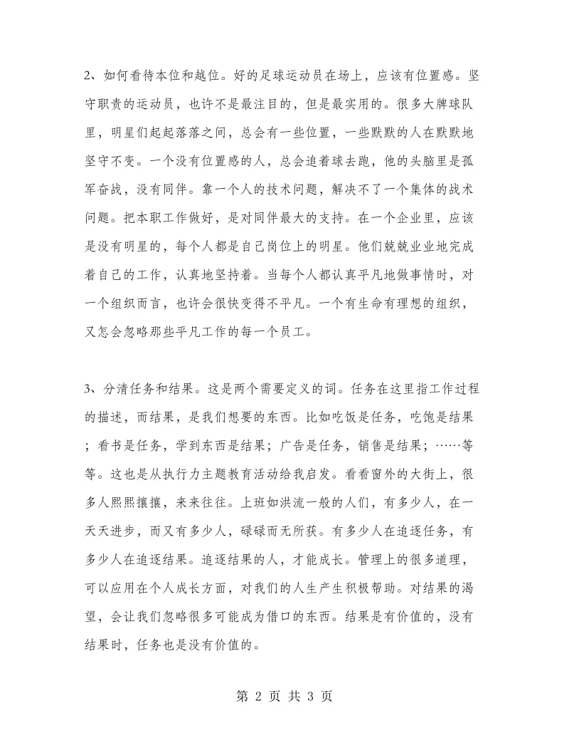 优秀心得体会范文：开展制度执行力教育活动心得.doc_第2页