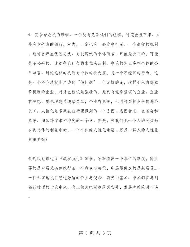 优秀心得体会范文：开展制度执行力教育活动心得.doc_第3页