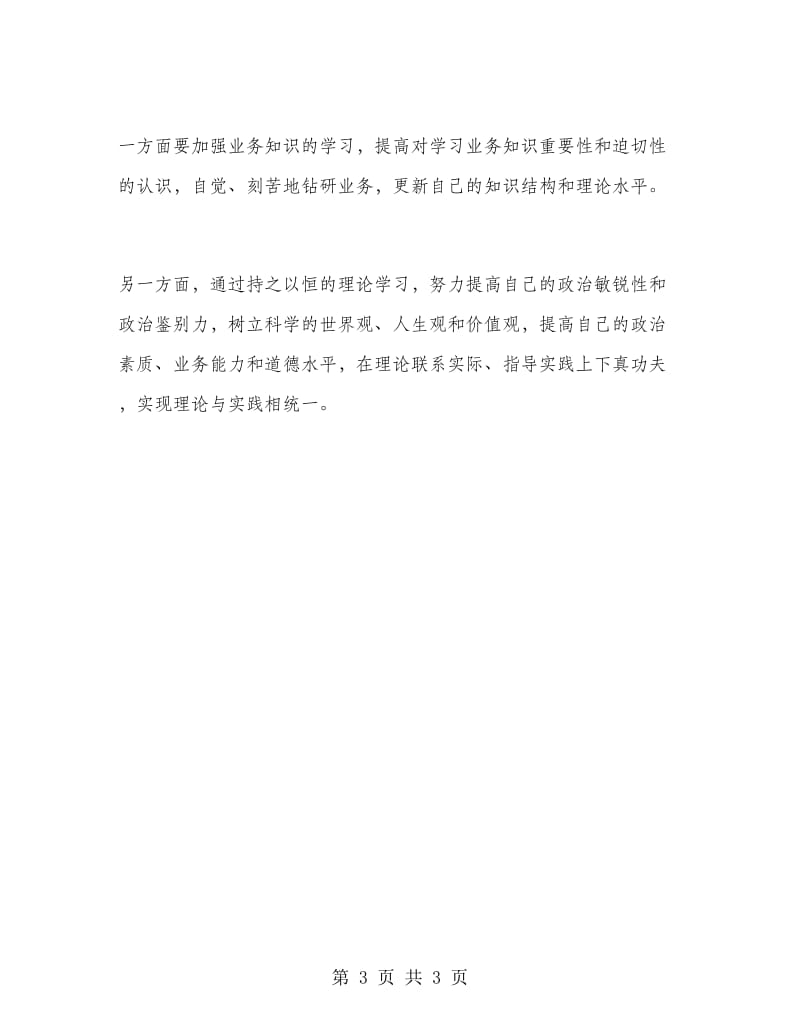 2018年银行系统群众路线教育实践活动学习心得体会.doc_第3页