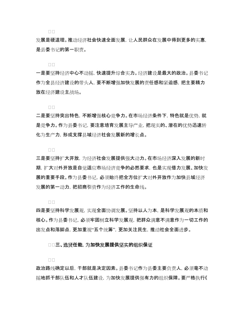 县委书记提高工作能力经验交流材料.doc_第2页