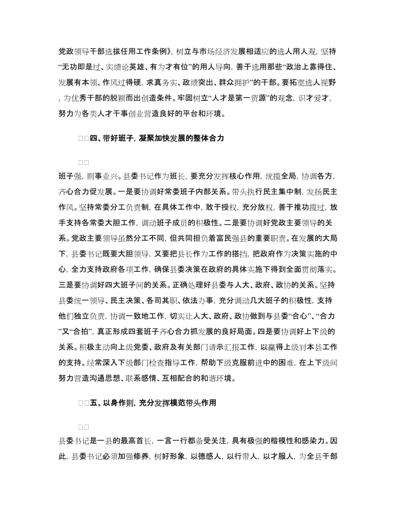 县委书记提高工作能力经验交流材料.doc_第3页