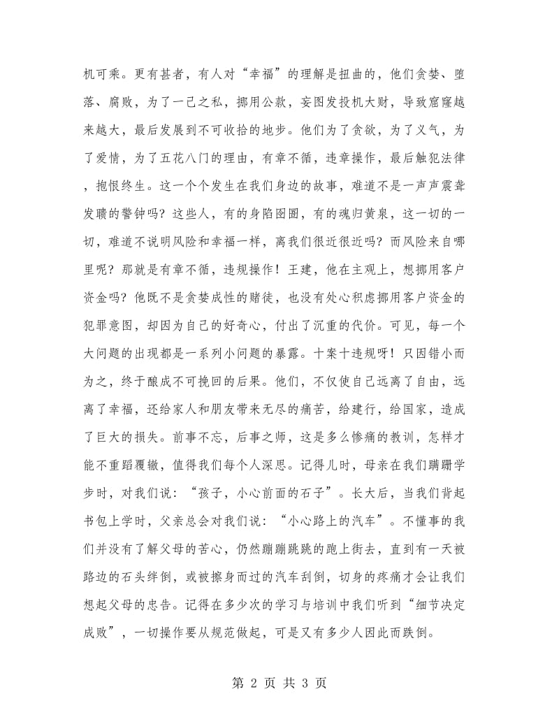 优秀心得体会范文：银行员工合规教育心得体会.doc_第2页