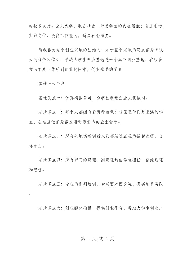 2018年毕业顶岗实习总结.doc_第2页