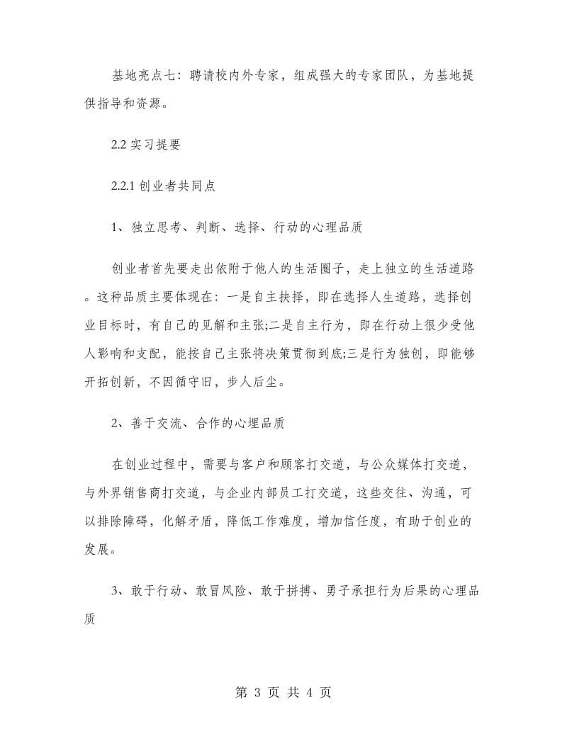 2018年毕业顶岗实习总结.doc_第3页