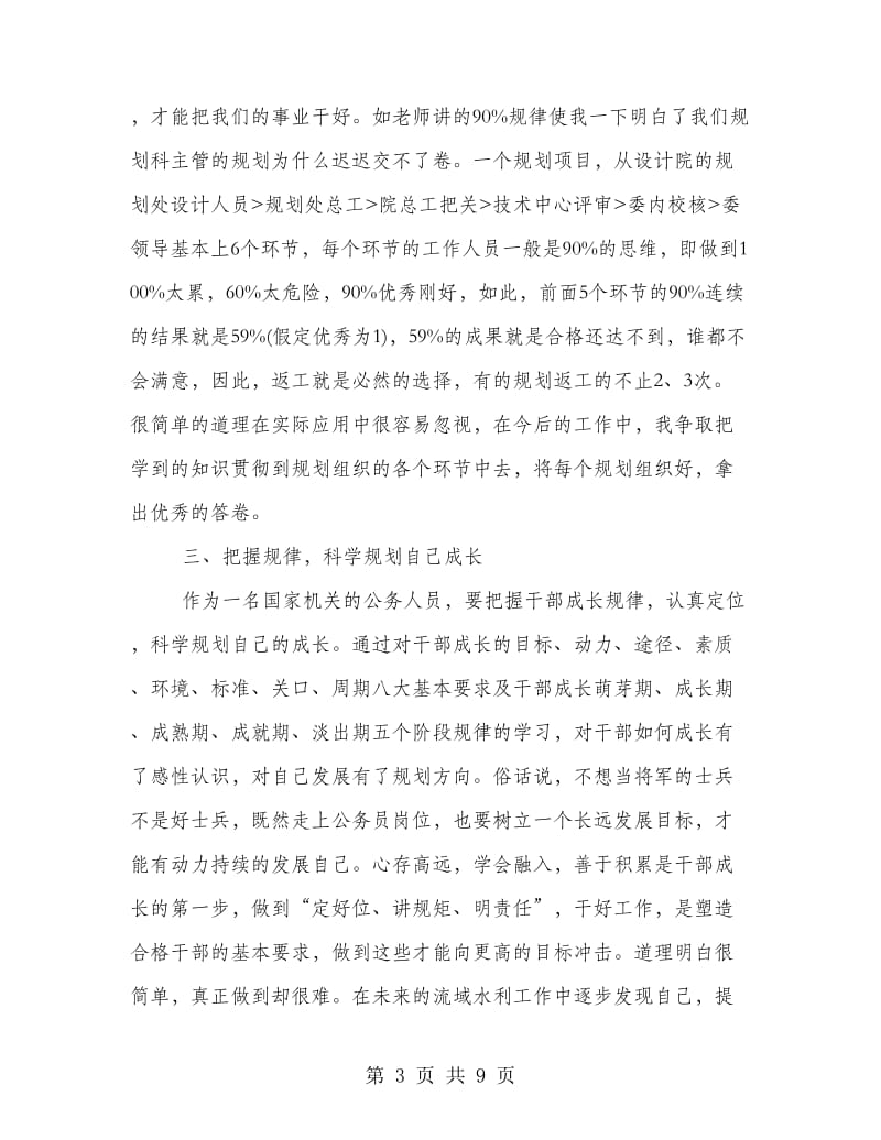 公务员培训心得体会范文.doc_第3页