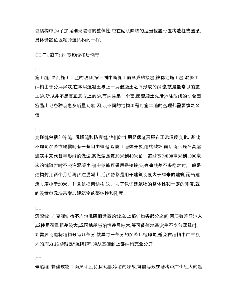 2018年6月建筑专业大学生实习心得体会范文.doc_第2页