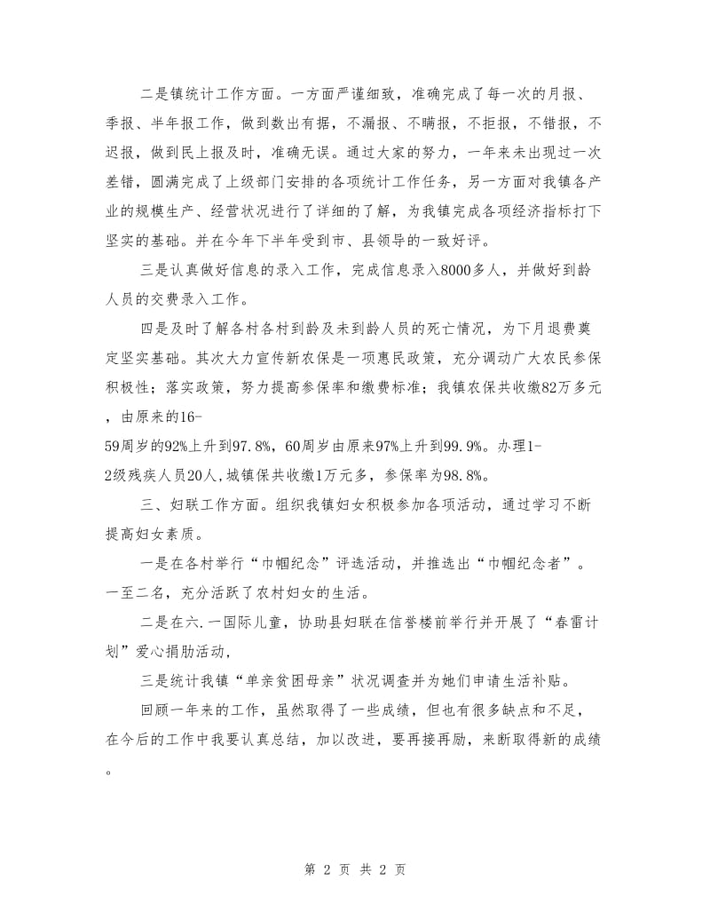 乡镇干部个人述职述廉报告.doc_第2页