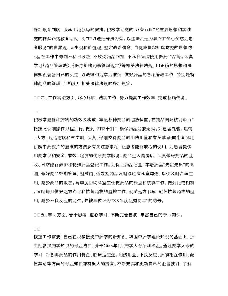 2018医院药师年终总结.doc_第2页