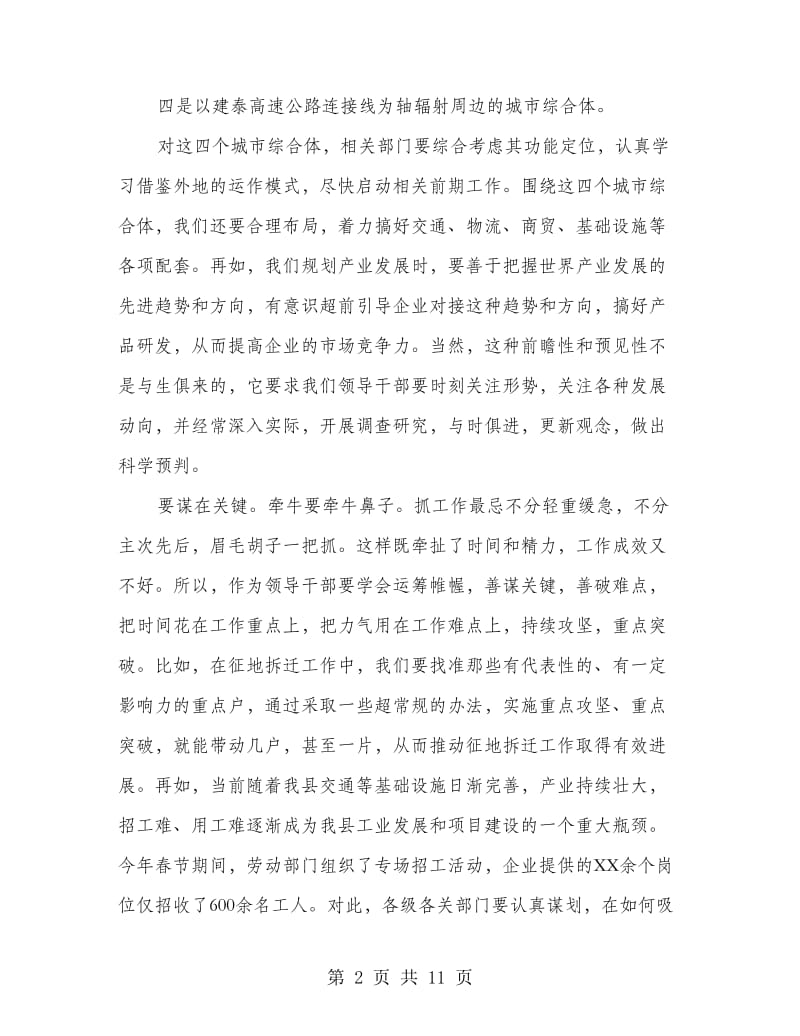 围绕党委全体会议暨廉政工作会议.doc_第2页