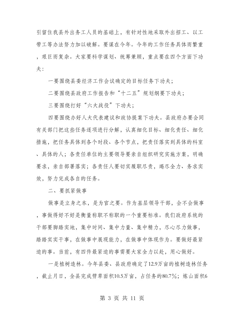 围绕党委全体会议暨廉政工作会议.doc_第3页