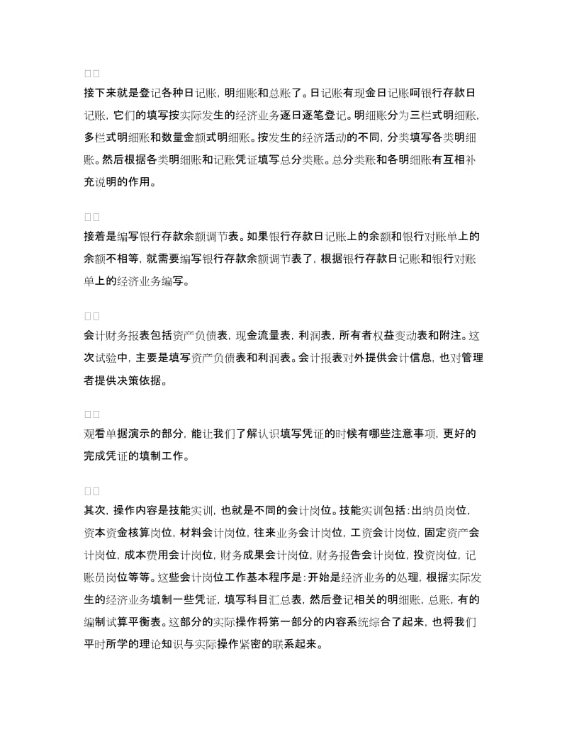 会计实习总结2018字.doc_第3页