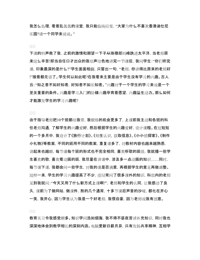 2018大学生教育实习总结范文.doc_第2页