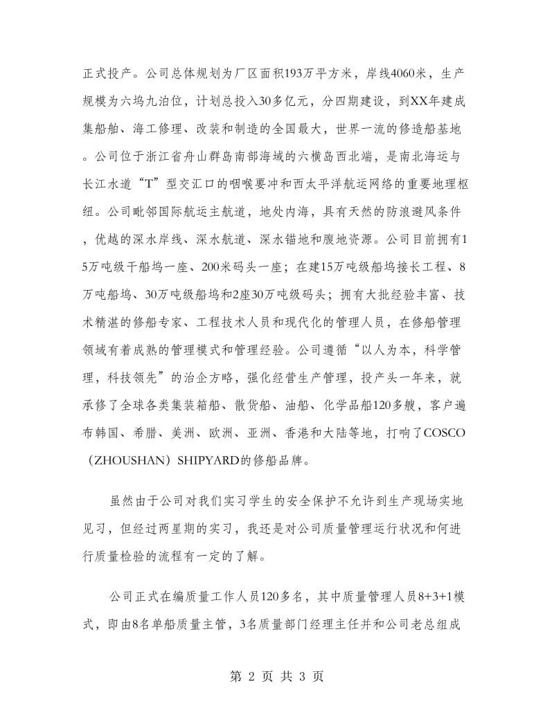 产品质量工程实习报告.doc_第2页