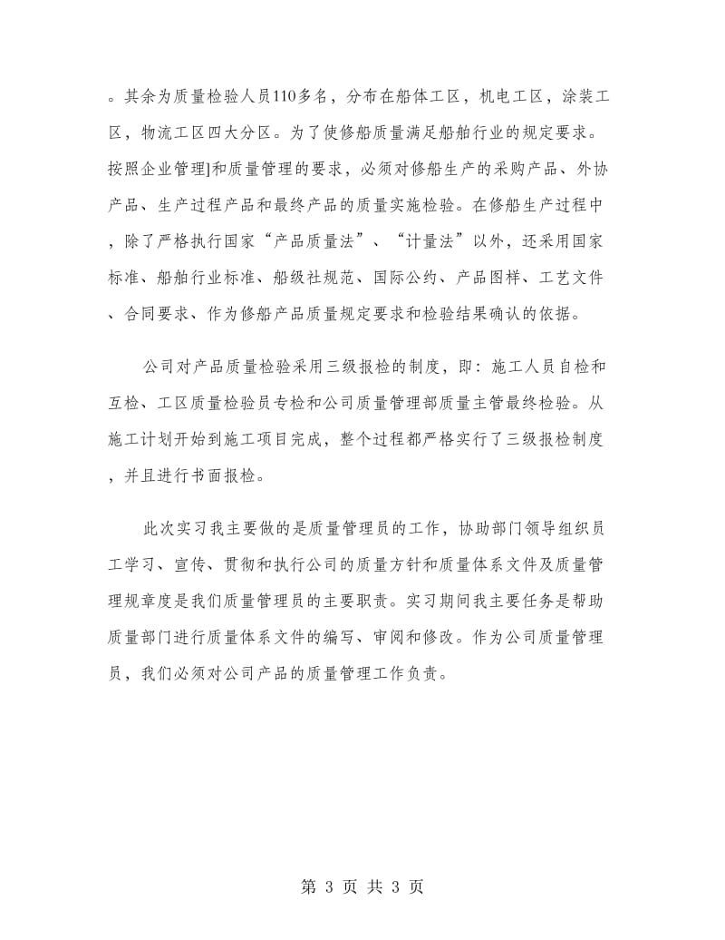 产品质量工程实习报告.doc_第3页