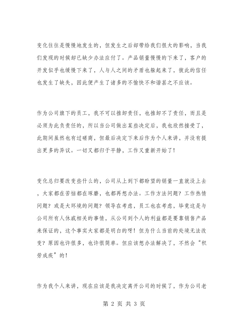 产品销售人员辞职报告.doc_第2页