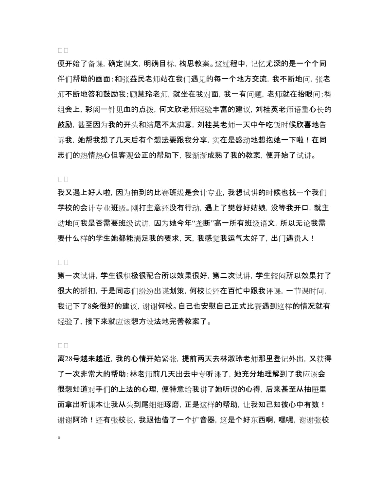 参加市中职教师教学竞赛心得.doc_第2页