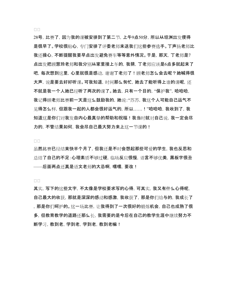 参加市中职教师教学竞赛心得.doc_第3页