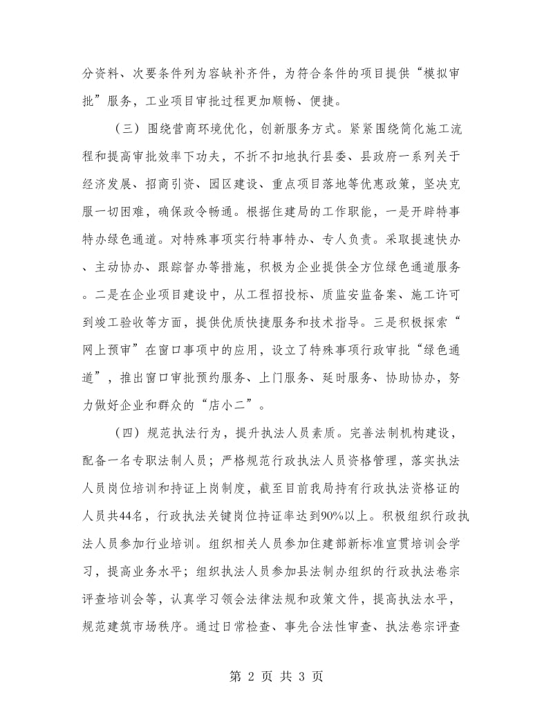 优化营商环境工作报告.doc_第2页