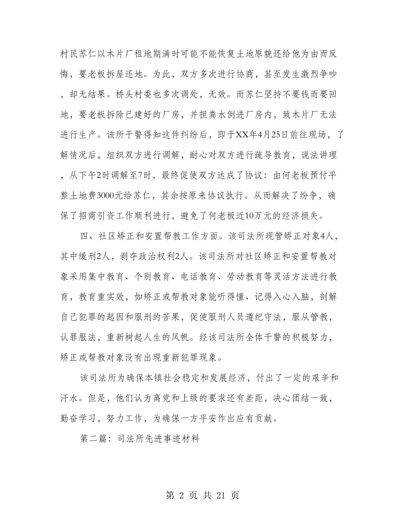 司法所事迹材料(精选多篇).doc_第2页