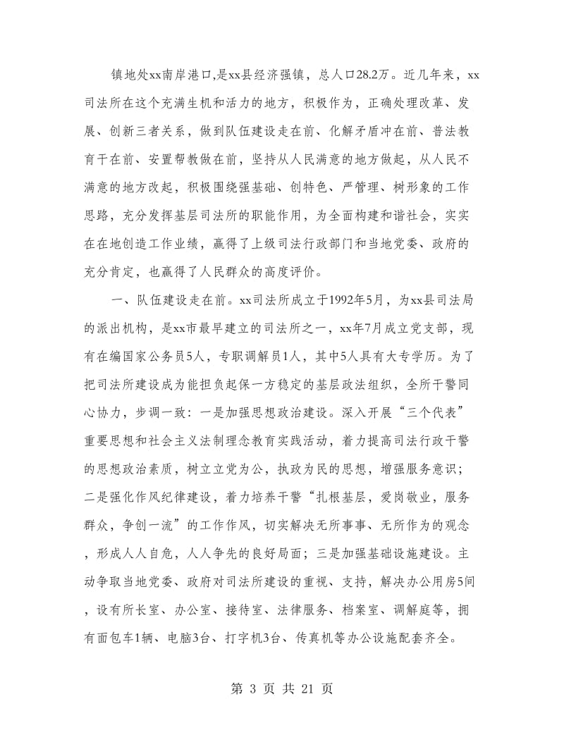 司法所事迹材料(精选多篇).doc_第3页