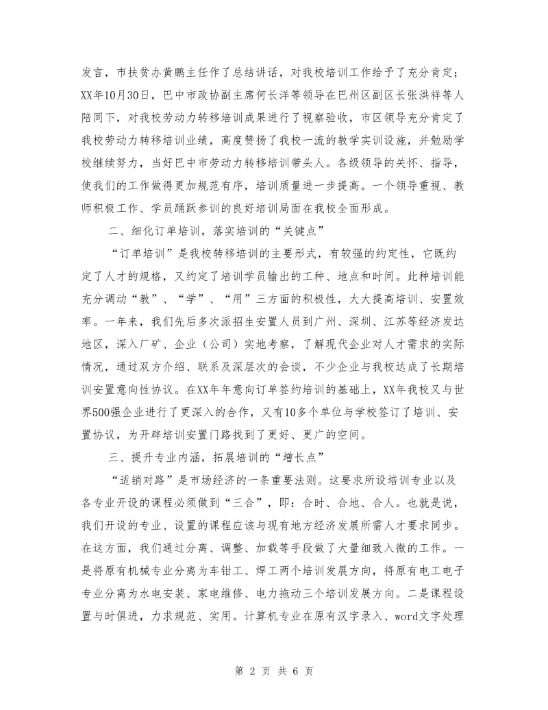 劳动力转移培训工作总结.doc_第2页