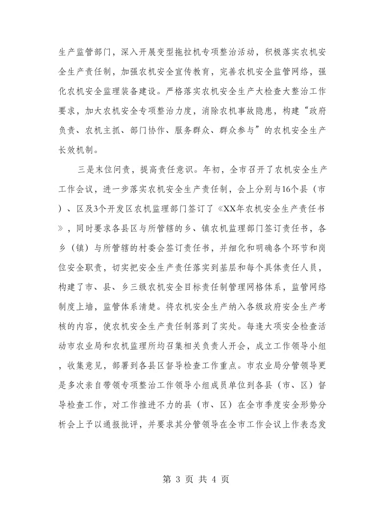 农业机械安全监理所工作经验交流材料.doc_第3页