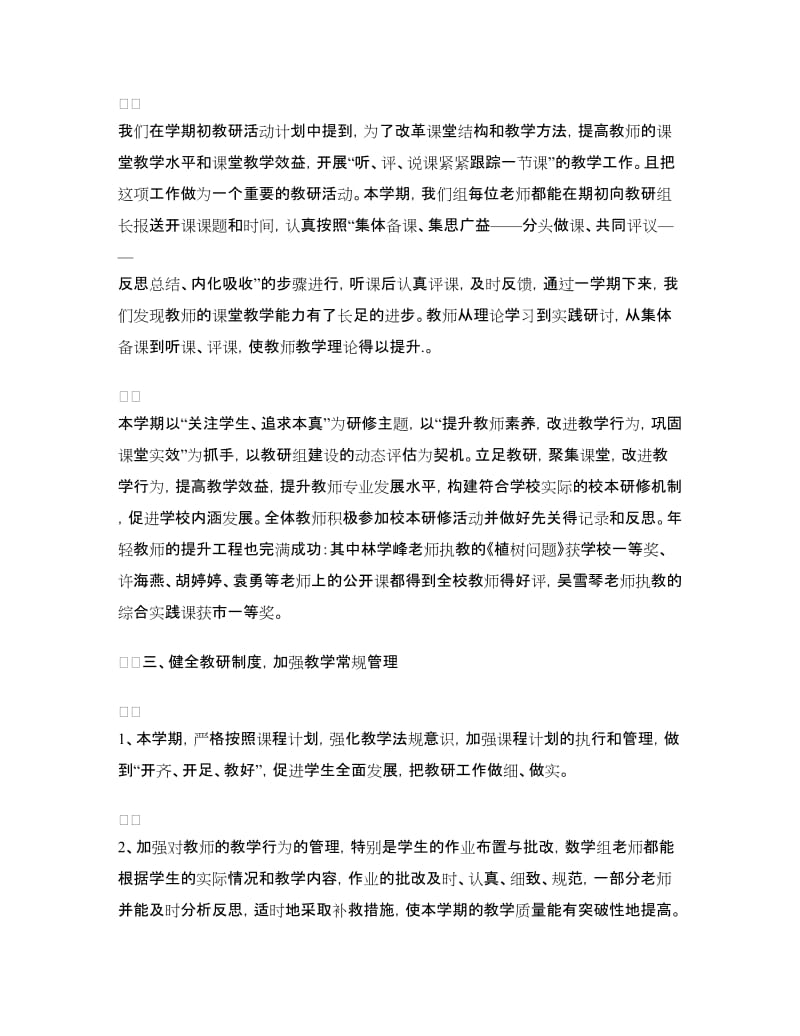 2018学年度第一学期四年级教研组教研活动总结.doc_第2页