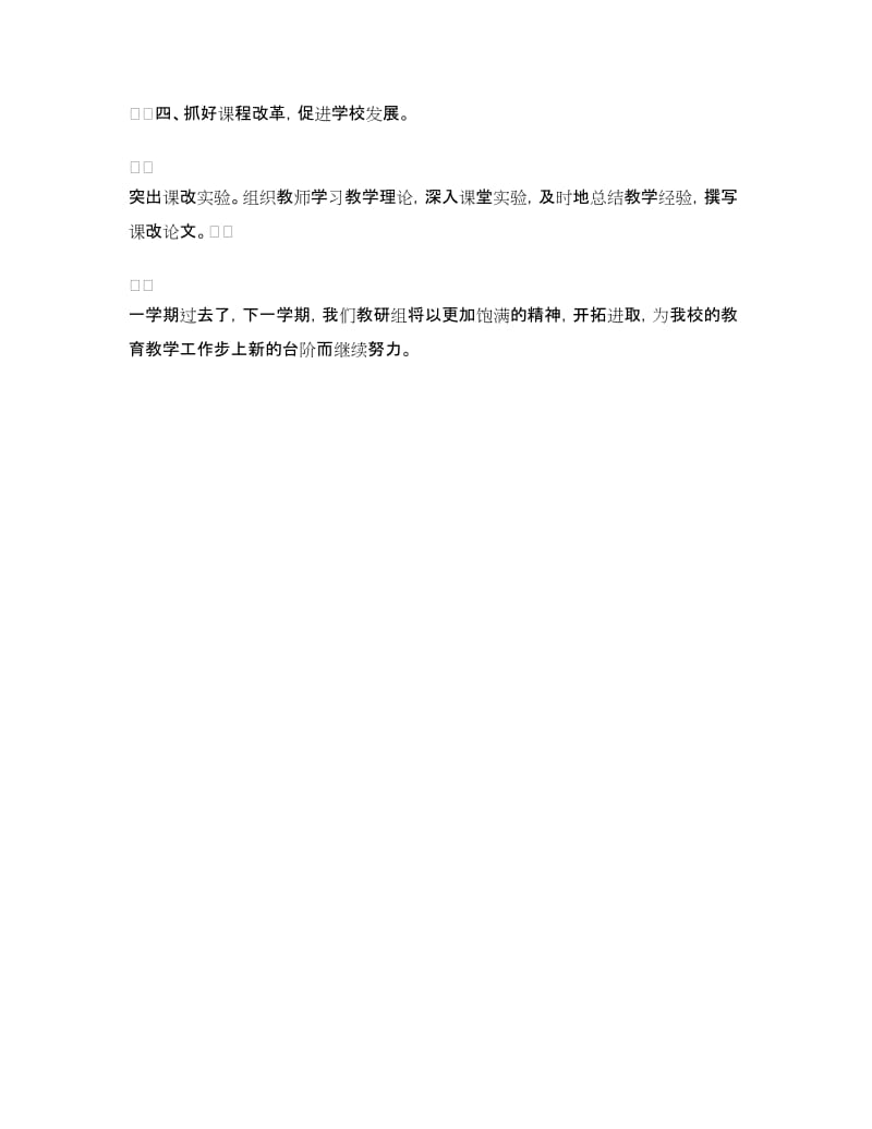 2018学年度第一学期四年级教研组教研活动总结.doc_第3页