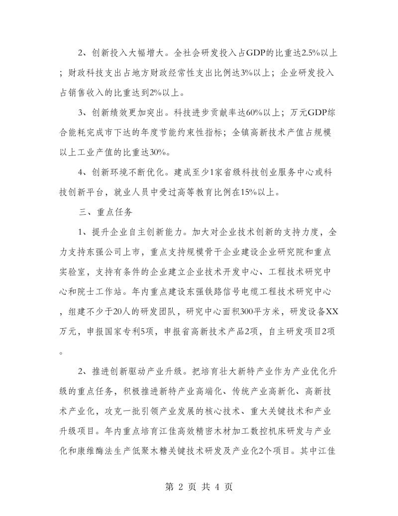 创新型镇建设工作意见.doc_第2页