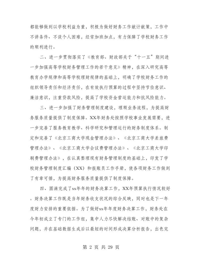 大学财务工作总结(多篇范文).doc_第2页