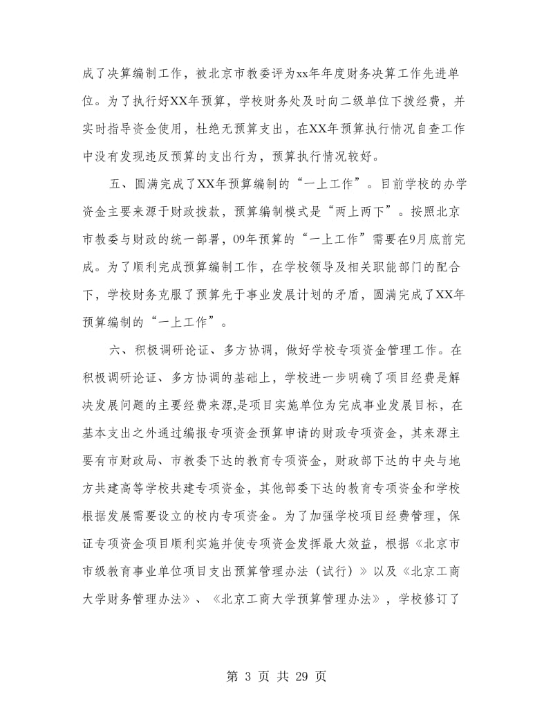 大学财务工作总结(多篇范文).doc_第3页