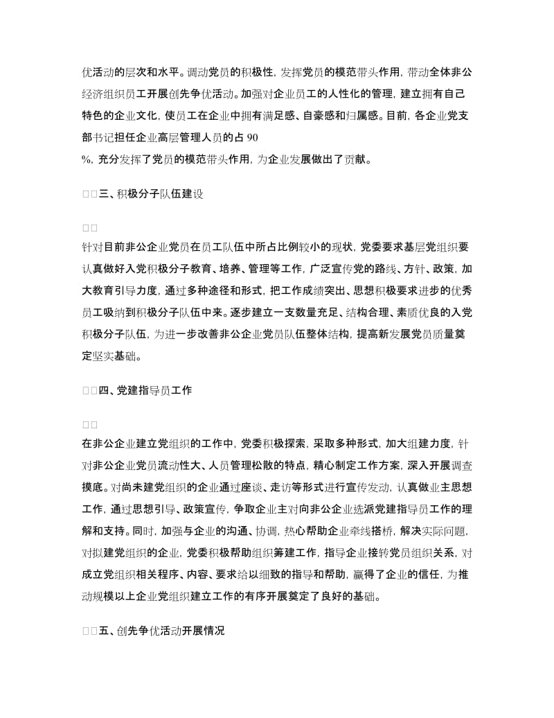 2018企业党建工作总结.doc_第2页