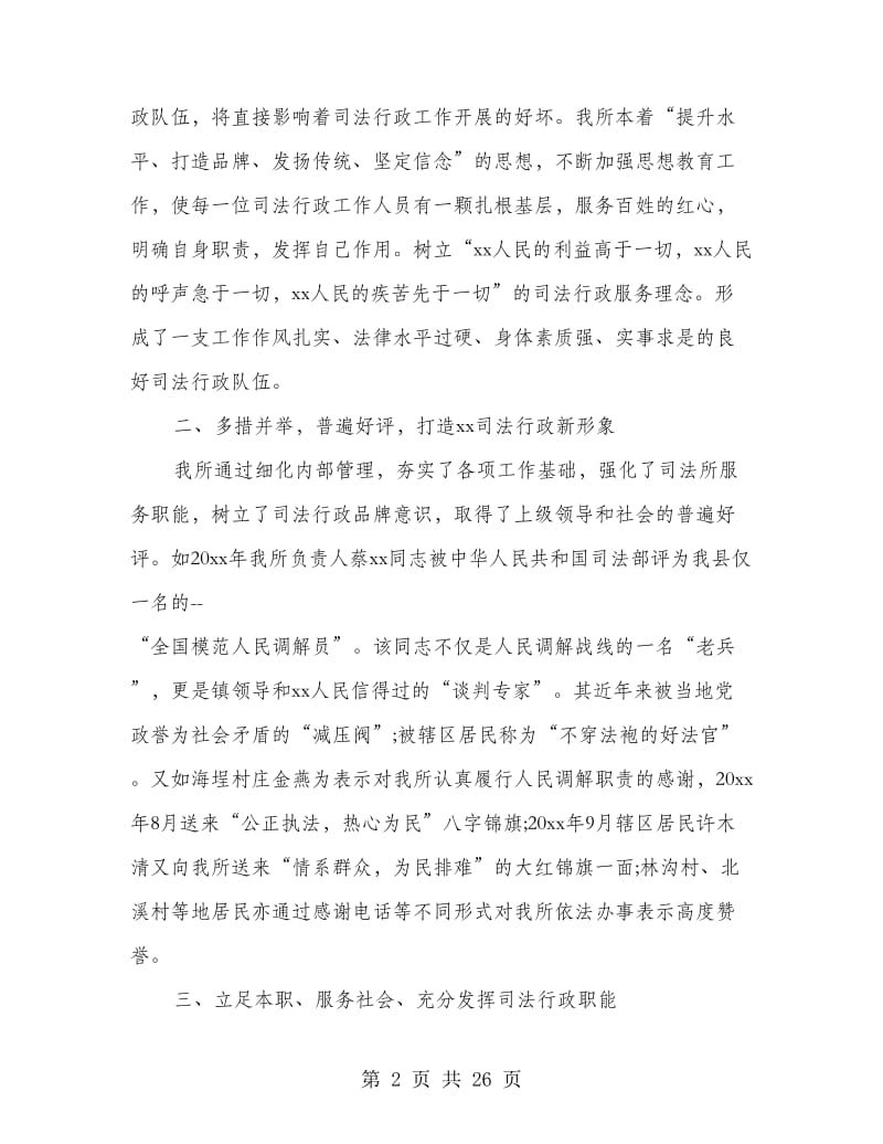 全市司法行政工作总结.doc_第2页