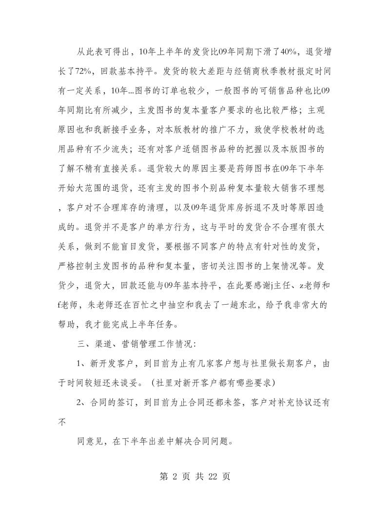 发行员工个人工作总结(多篇范文).doc_第2页